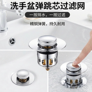 洗手盆弹跳芯过滤网按压式水池弹跳槽浴缸下水塞洗脸面池堵孔配件