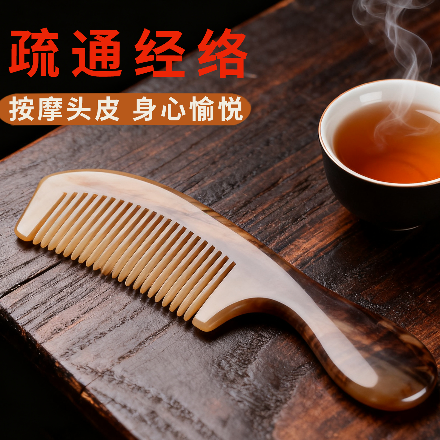 牛角梳天然疏通按摩梳经络头皮全身头疗脱发养护家用送礼女士专用