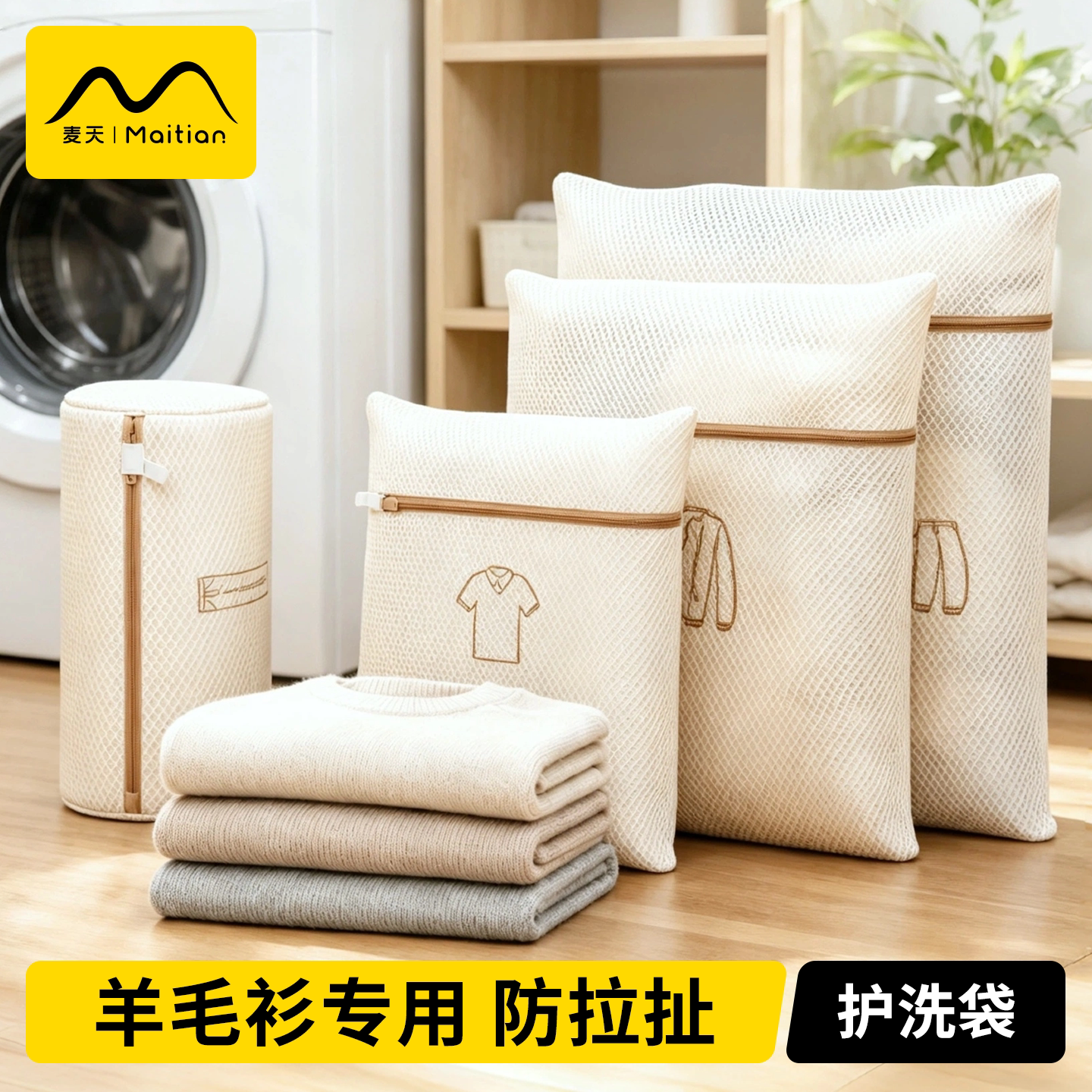 【羊毛衫护洗袋】机洗防拉扯