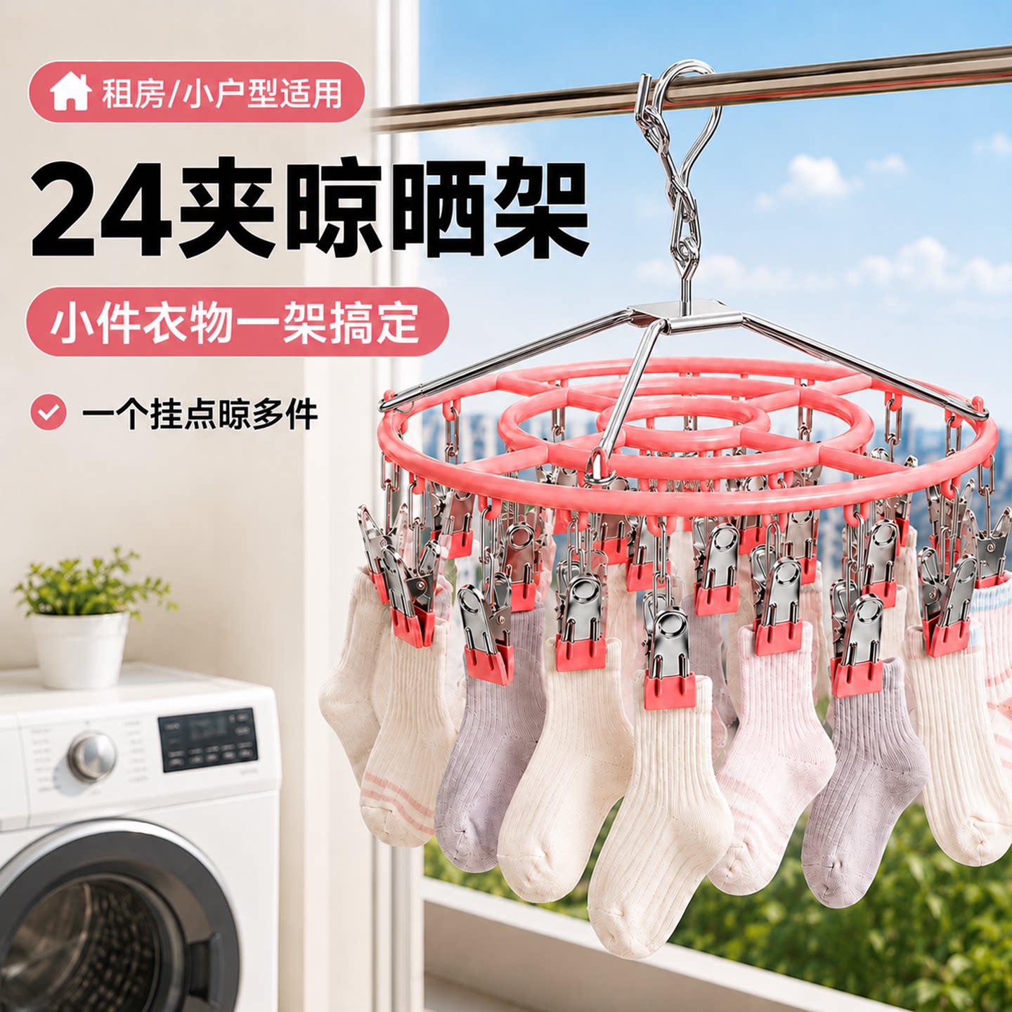 24夹防风晾晒架不锈钢晒袜神器
