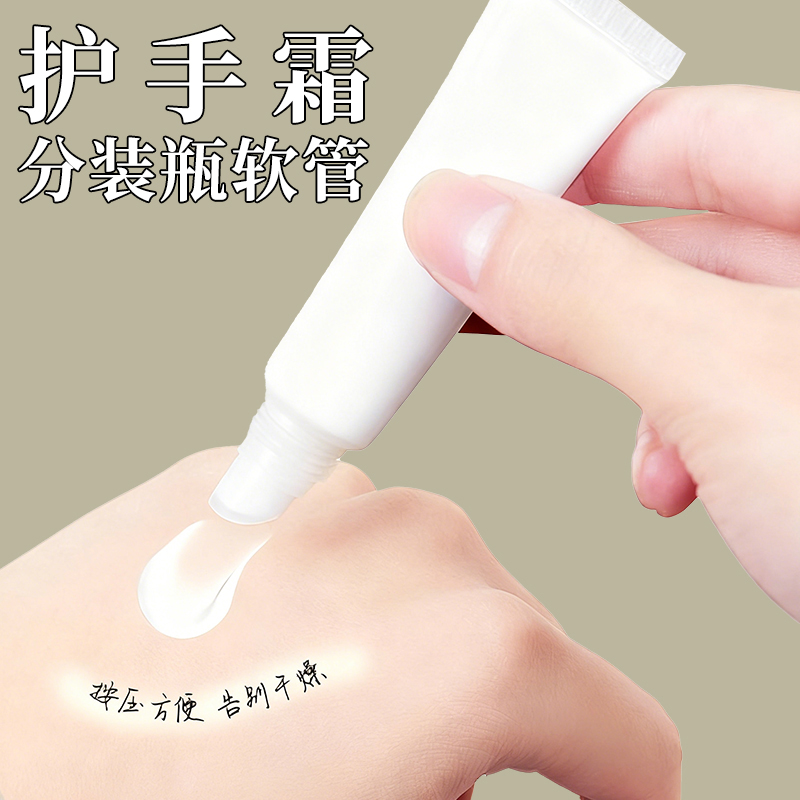 护手霜分装瓶软管迷你便携挤压式高级空管化妆品乳液药膏空瓶子
