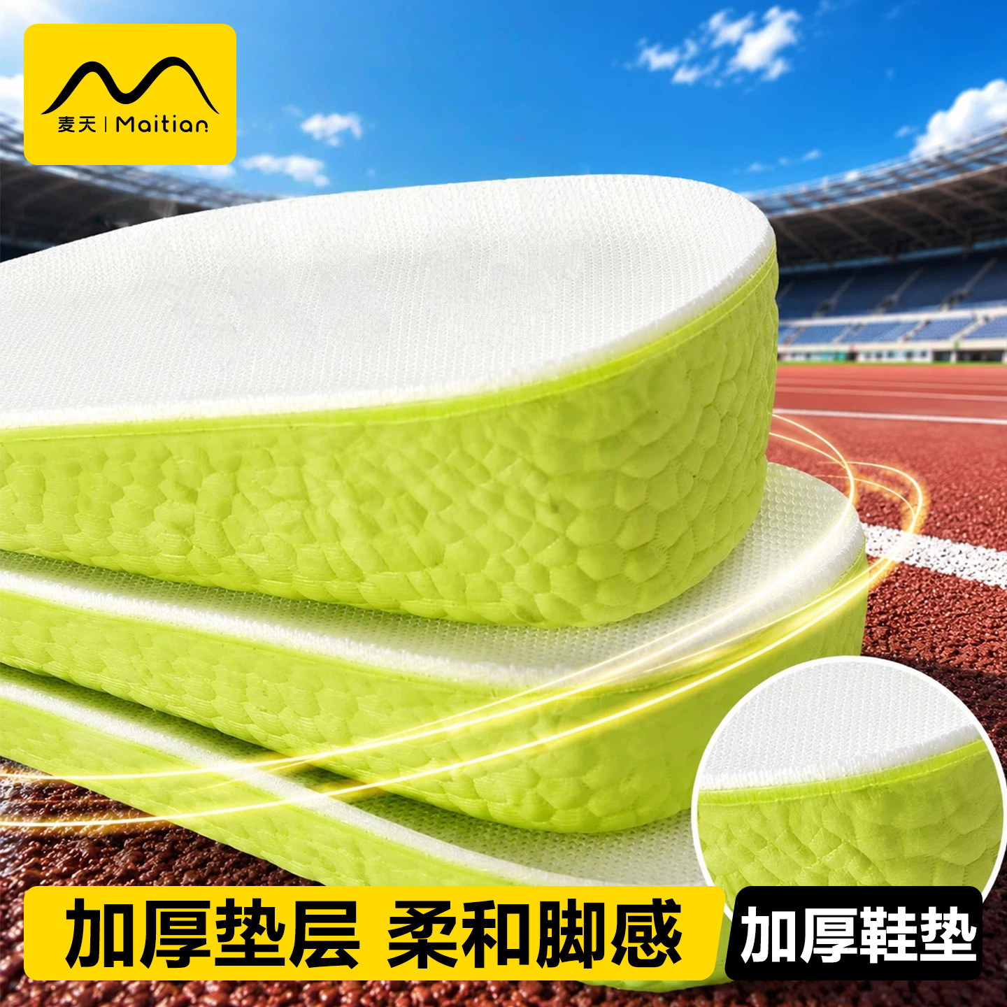 加厚鞋垫足弓支撑内增高艾草防臭