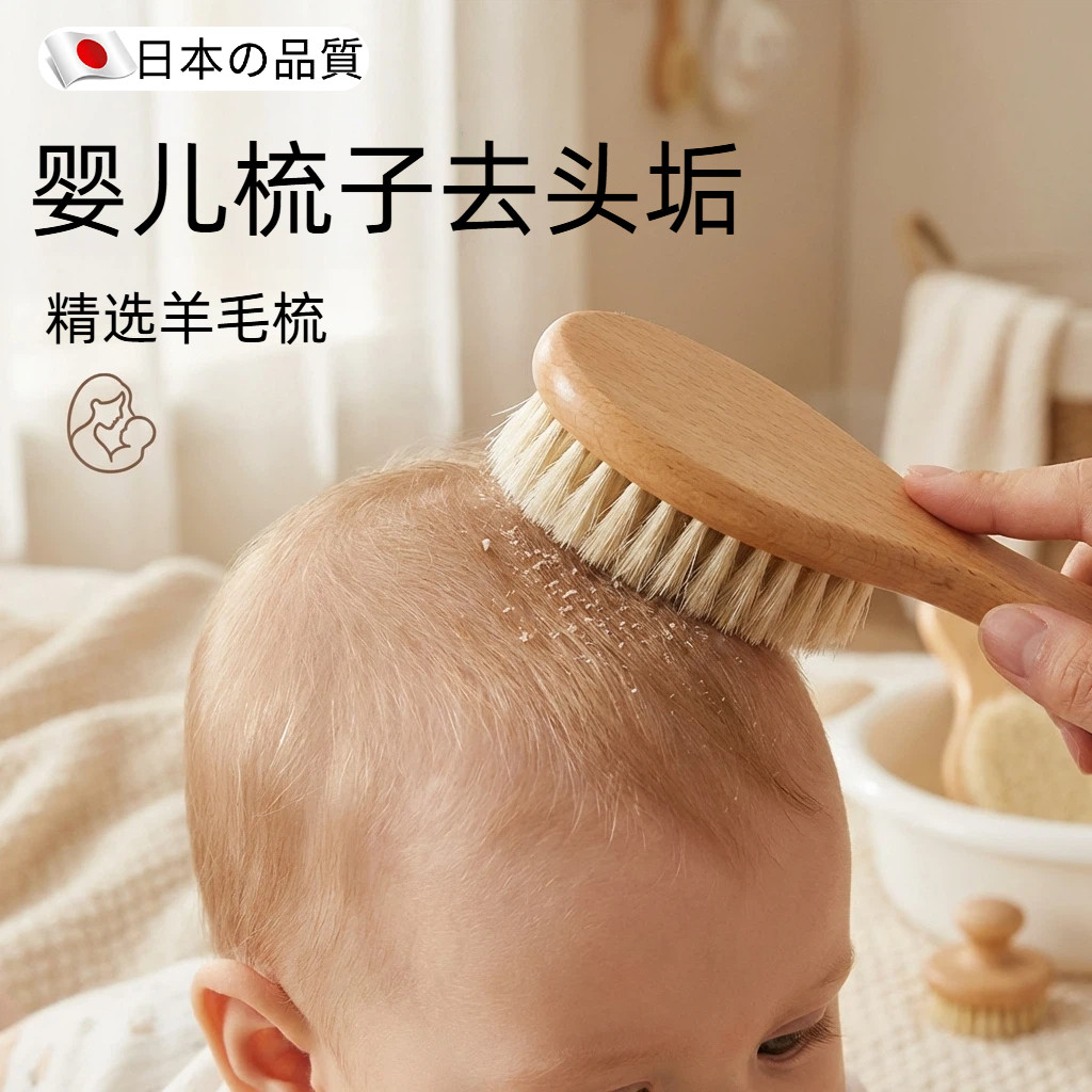 日本婴儿梳子去头垢女宝羊毛刷子新生儿胎毛小月龄男儿童专用按摩,家庭/个人清洁工具,梳子/化妆梳/按摩梳,淘宝优惠券,粉丝福利购,淘宝优惠卷
