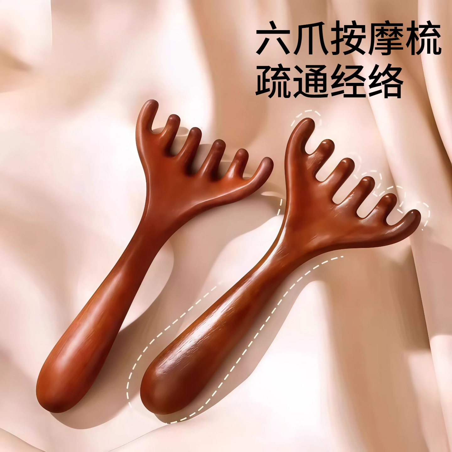 六爪按摩梳子头部养生头疗工具