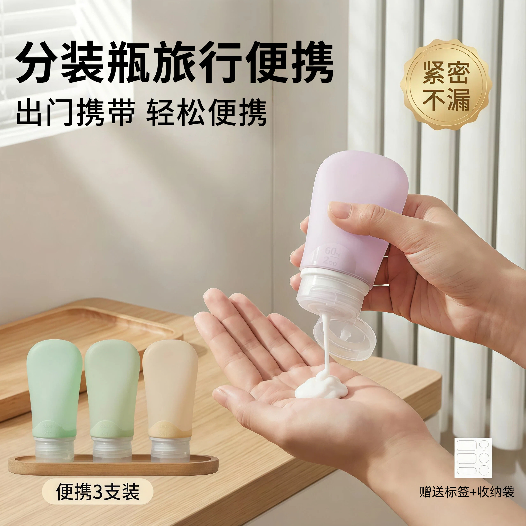 分装瓶旅行便携乳液套装沐浴露卸妆油身体乳小空瓶子硅胶防漏带盖
