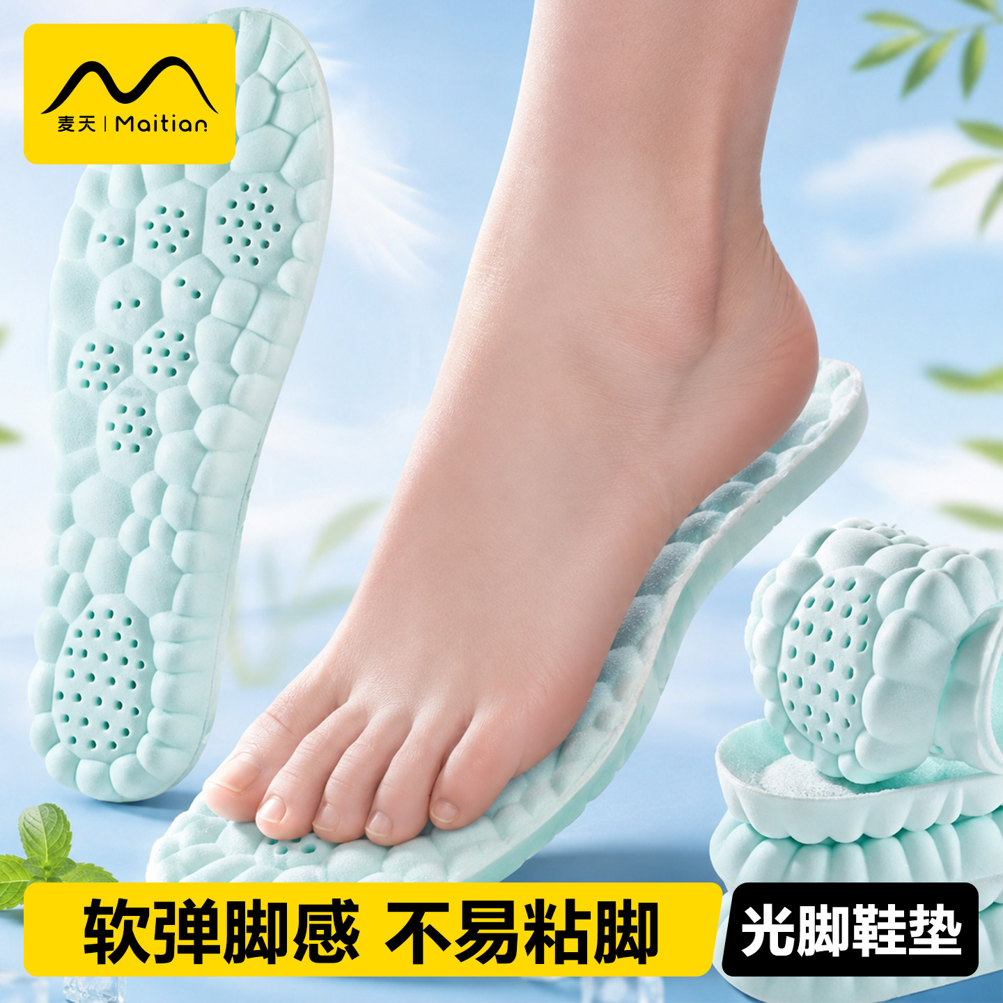 光脚鞋垫防脚臭气垫减震软底舒适