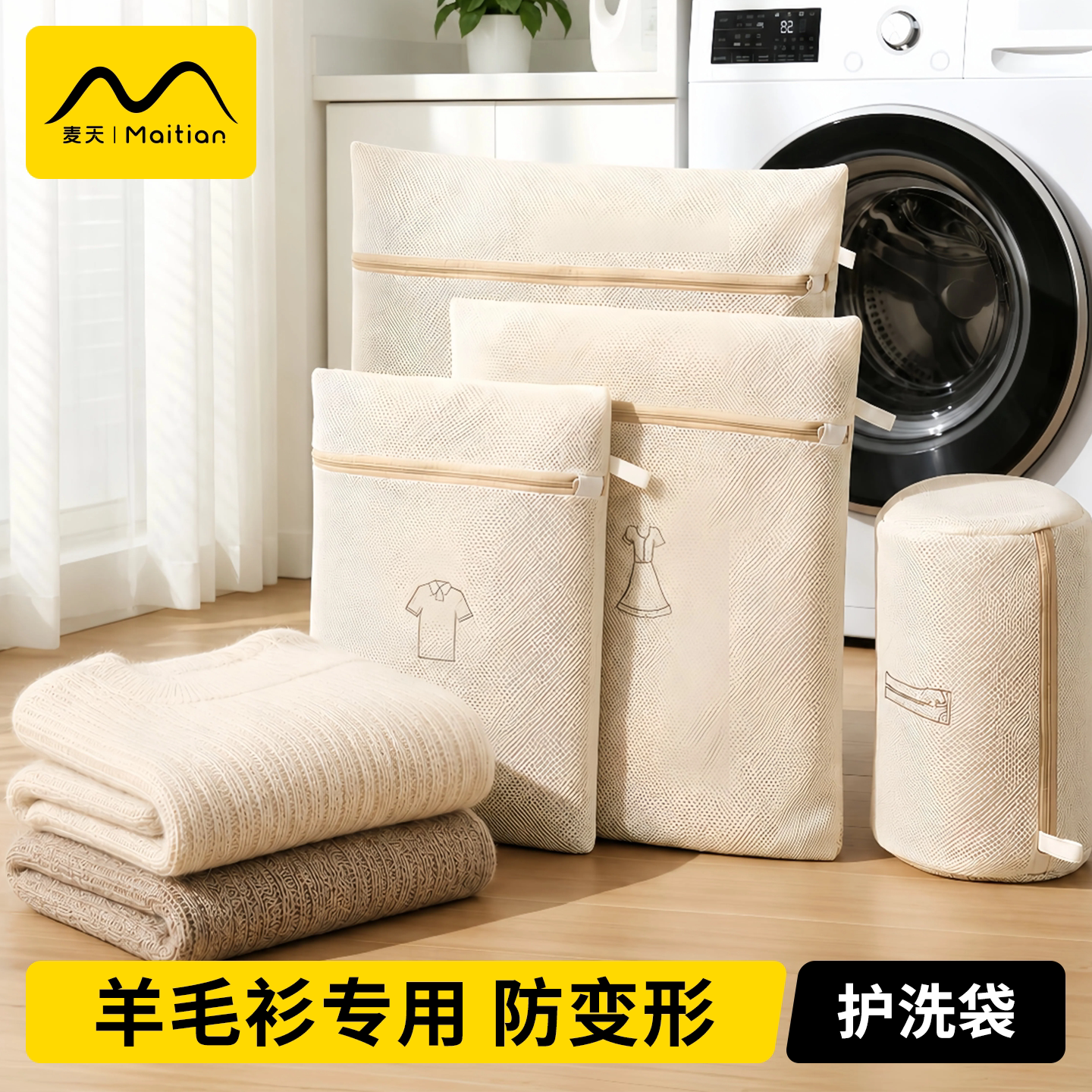 【羊毛衫护洗袋】机洗防变形