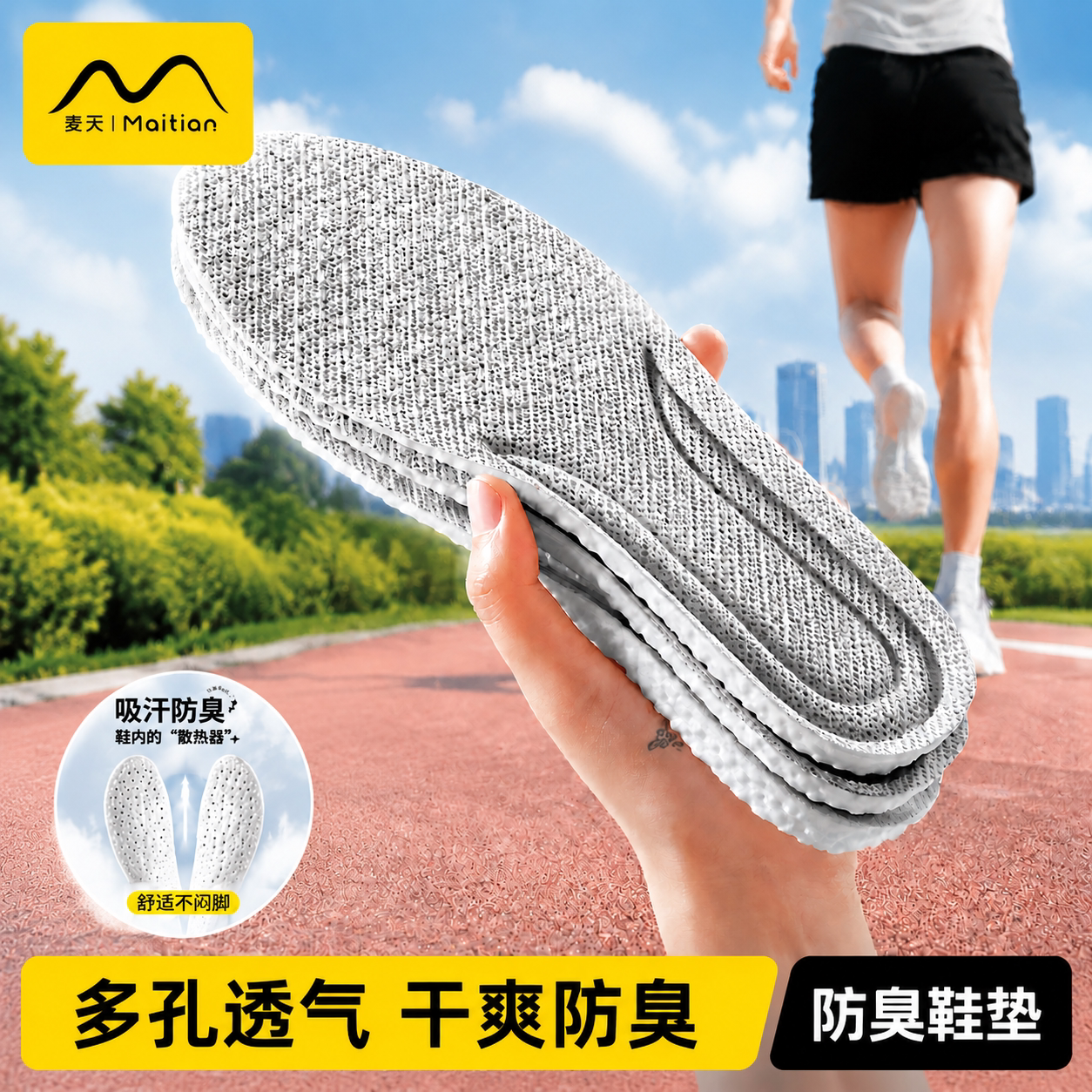 防臭鞋垫运动气垫减震吸汗透气