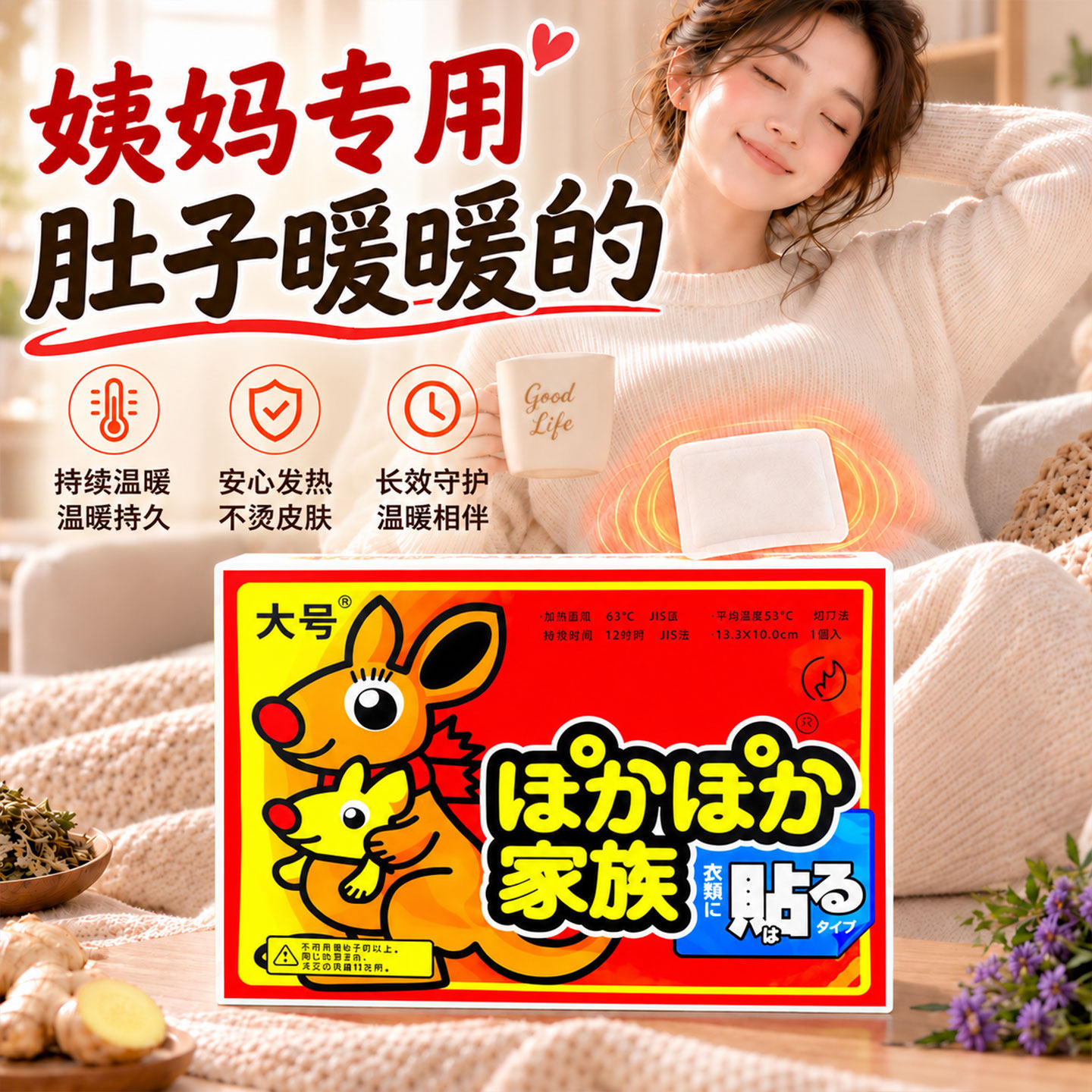 暖宫贴痛经女生用宫寒经期热敷