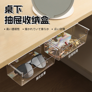 桌下隐形抽屉式桌面收纳盒办公文具置物架宿舍书桌底工位隐藏神器