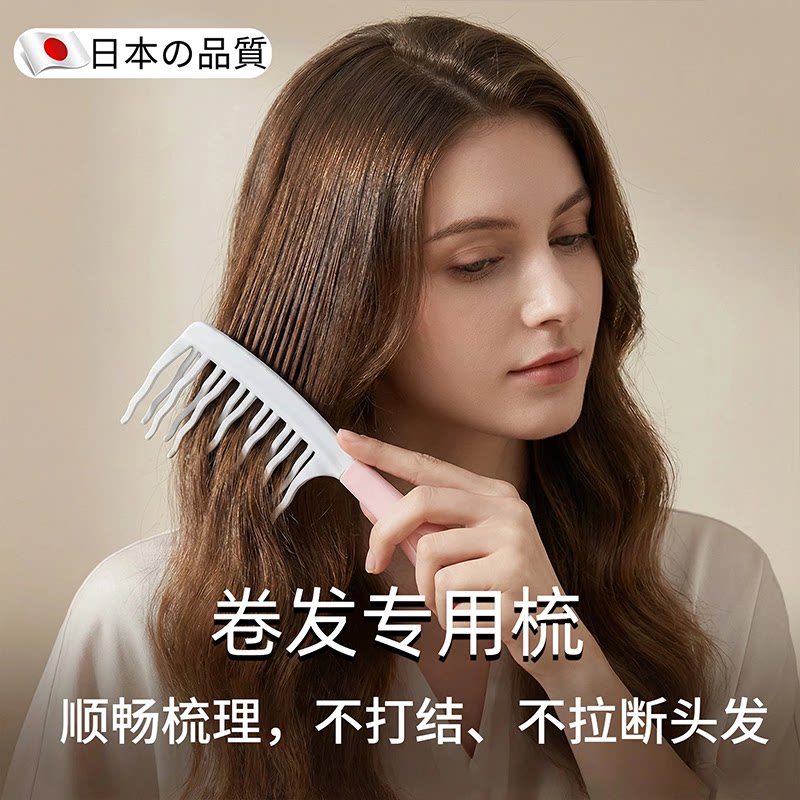 日本卷发梳子女士专用烫发后用的大齿宽齿蓬松颅顶2026新款波浪梳
