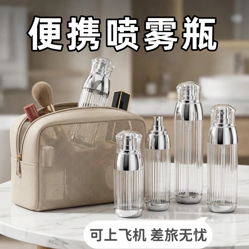 便携喷雾瓶分装瓶旅行随身超细雾状补水化妆爽肤水小型喷雾器空瓶,家庭/个人清洁工具,喷瓶/面霜分装瓶,淘宝优惠券,粉丝福利购,淘宝优惠卷