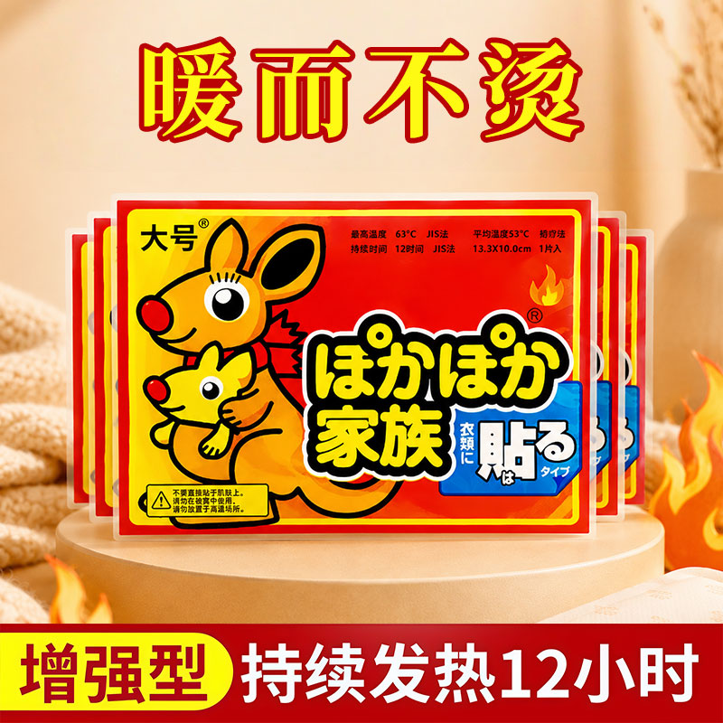暖而不烫暖宝宝超长续航发热