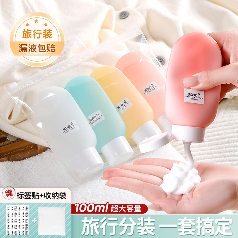 旅行分装瓶洗发水沐浴露洗漱套装旅游用品护肤化妆品便携小样空瓶