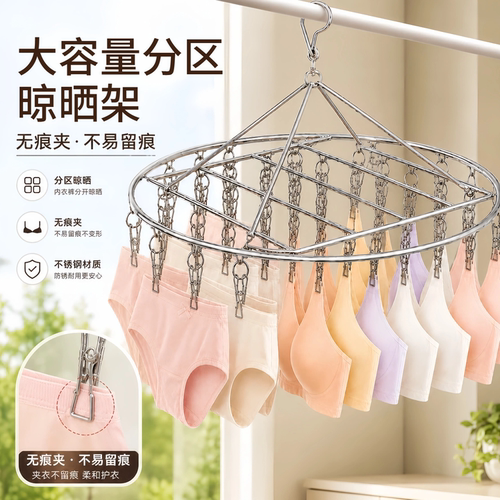 【分区防风晾晒】内衣内裤分开晾