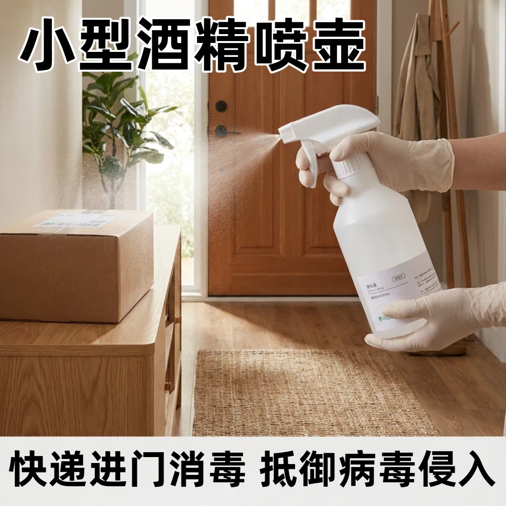 小型酒精喷壶消毒专业喷雾瓶