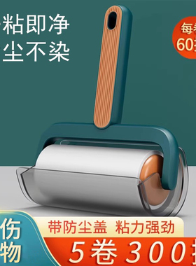 粘毛器可撕式滚筒衣服头发沾毛粘灰滚刷粘毛粘尘沾满神器替换卷纸