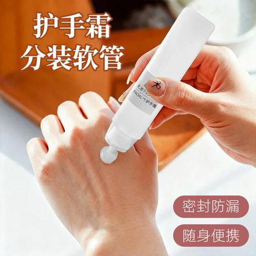 护手霜分装软管乳挤式软管
