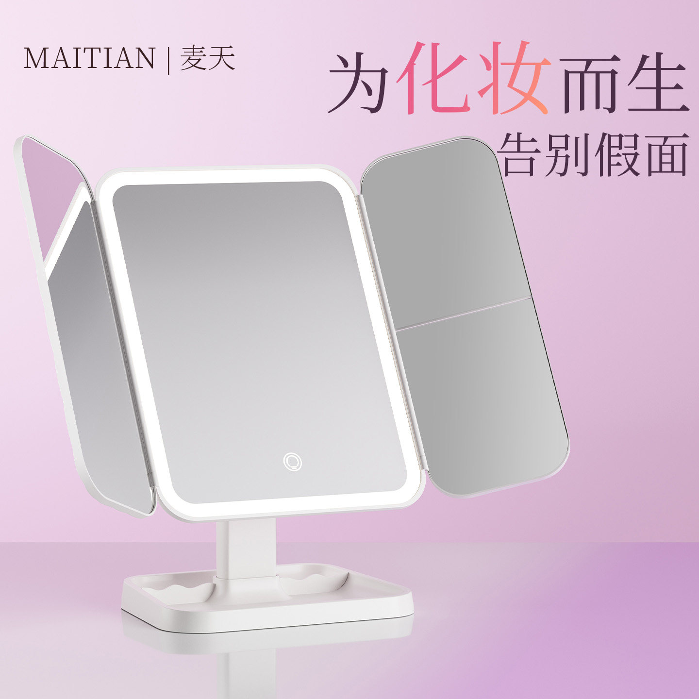 【天猫双榜TOP.I】三折叠化妆镜