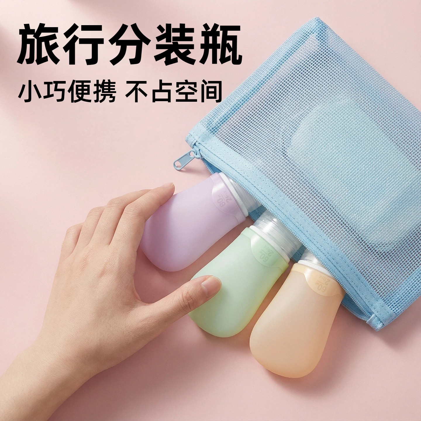 旅行分装瓶便携套装乳液洗发水沐浴露卸妆油小空瓶子硅胶防漏带盖