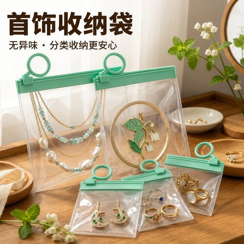 【升级首饰收纳袋】果冻触感