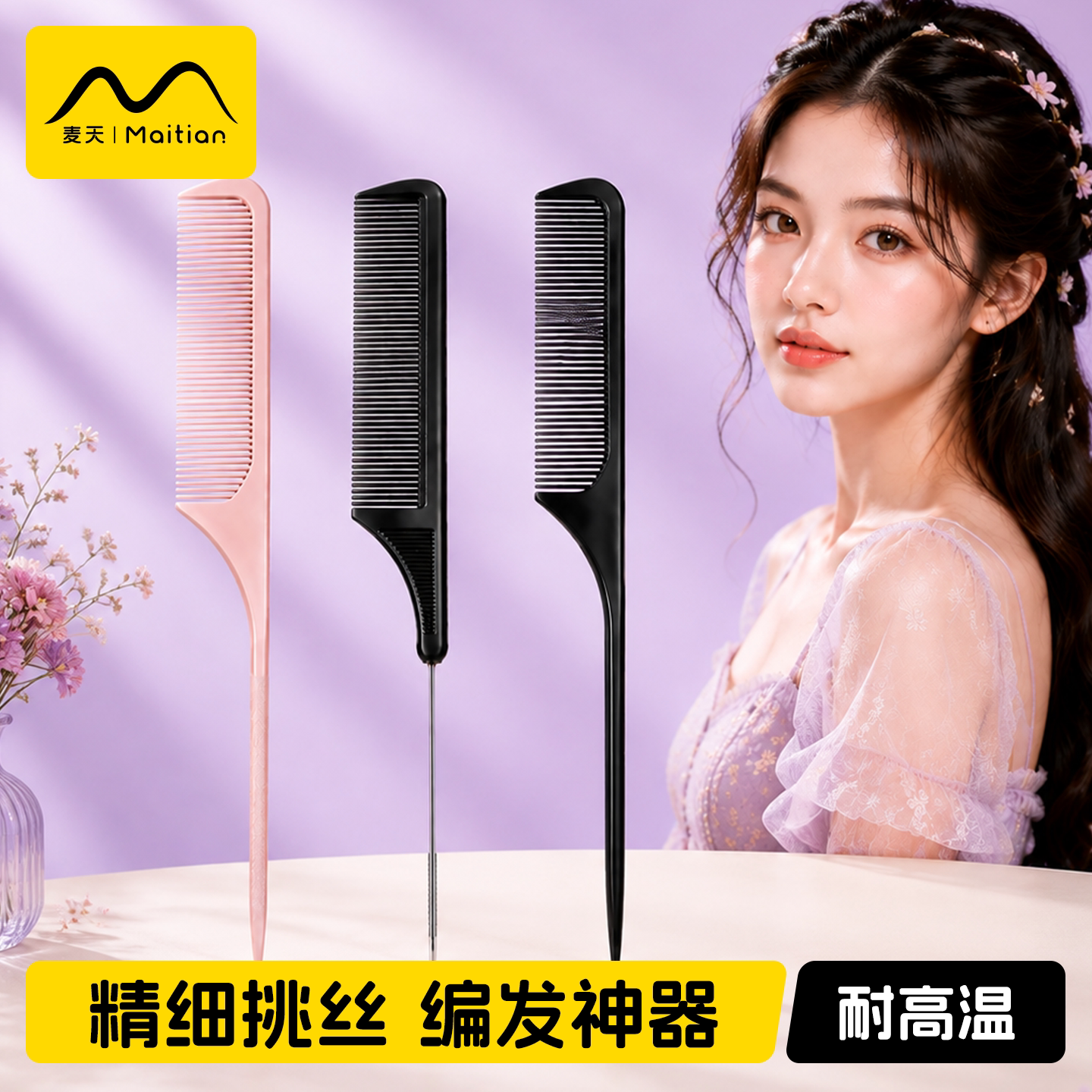 尖尾梳美发专用耐高温图片