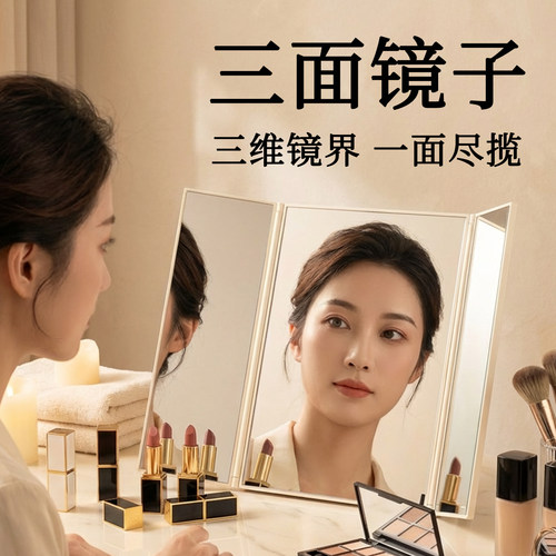 【三面镜】可折高清随身化妆镜