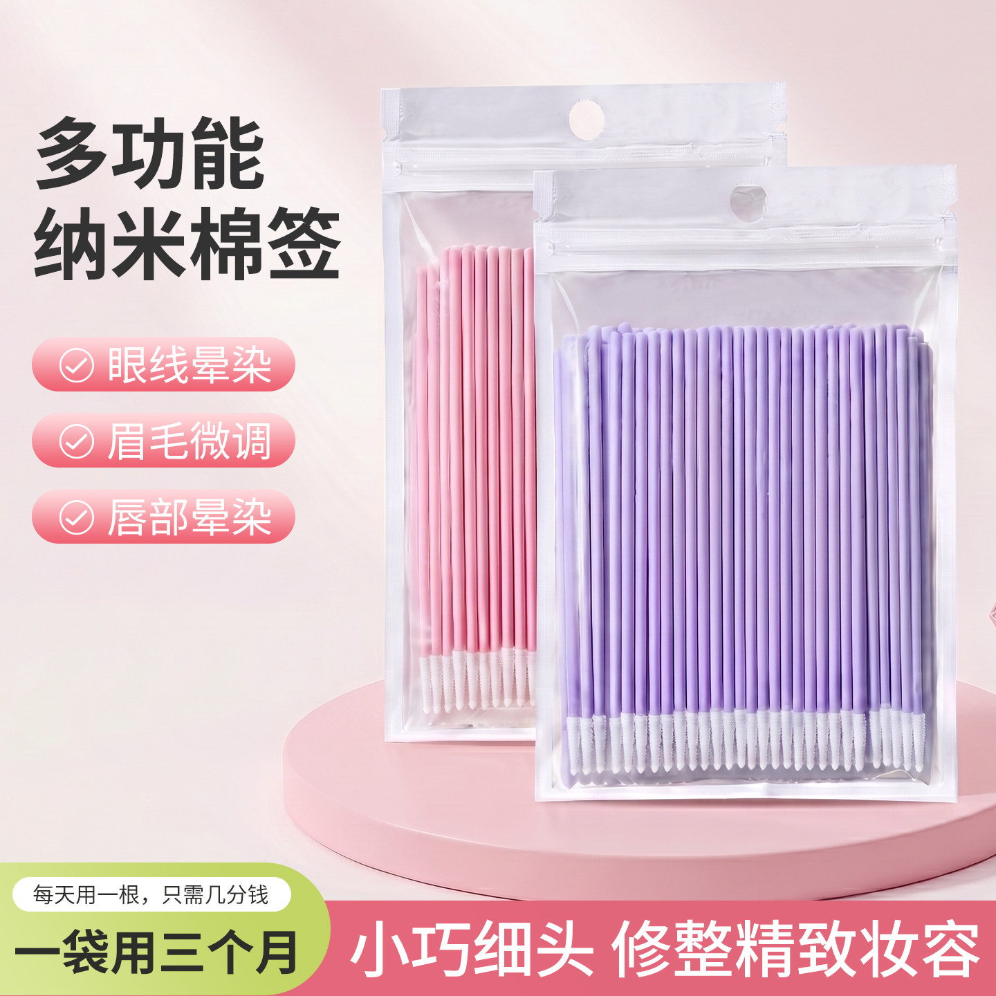【精准点妆】纳米化妆专用棉签