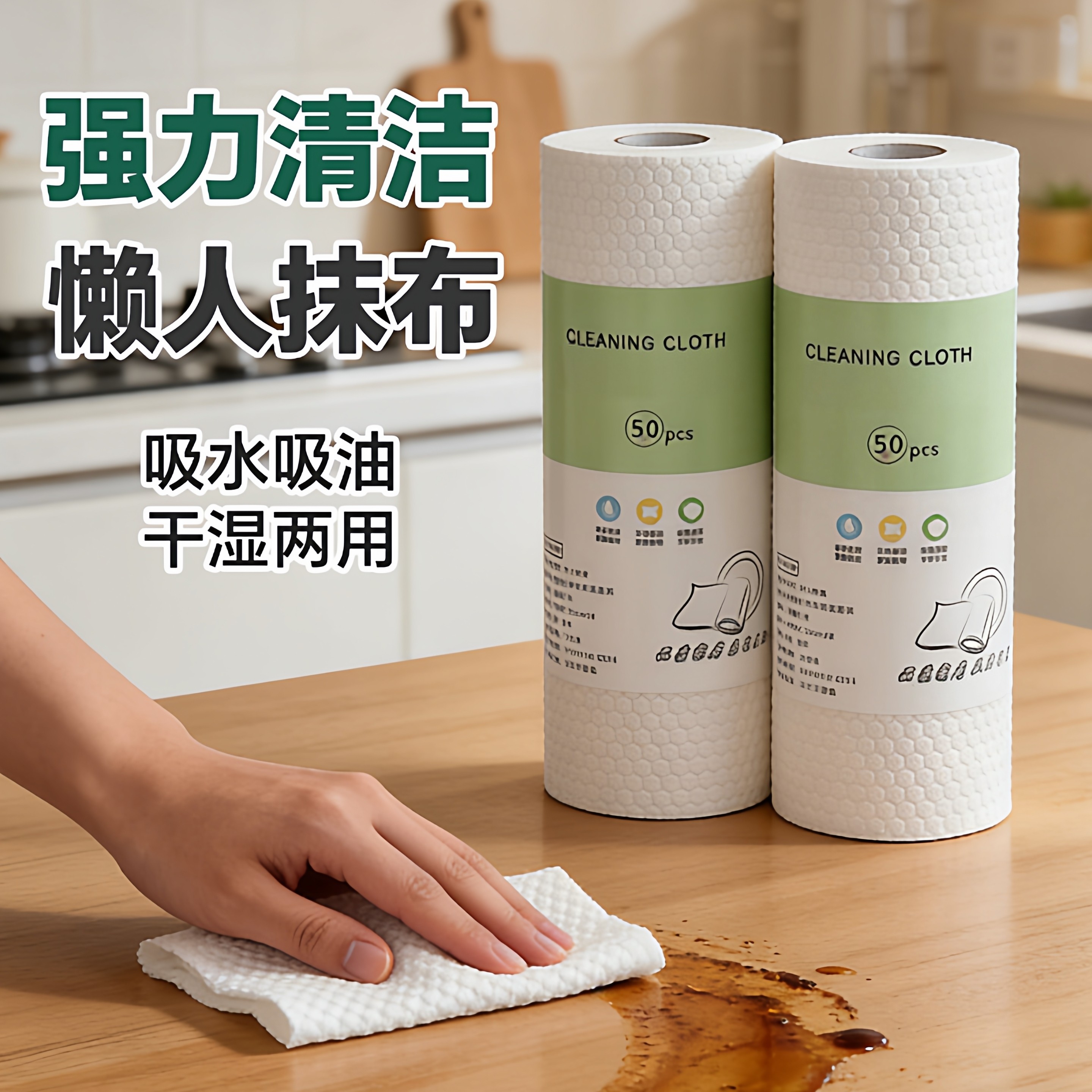 【清洁力强】厨房一次性抹布