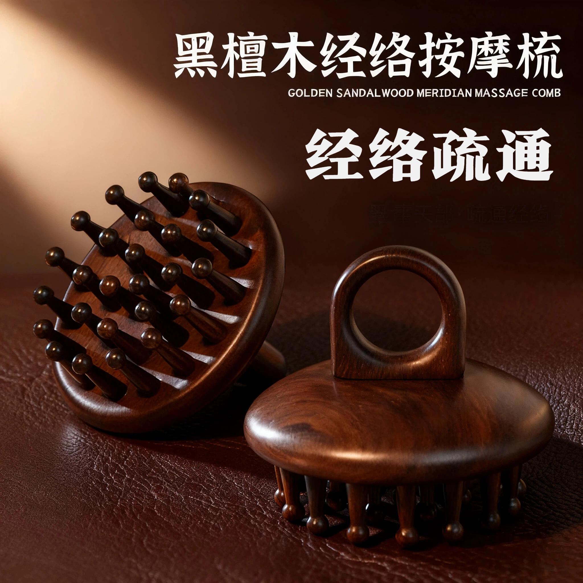 黑檀木指环按摩梳31齿