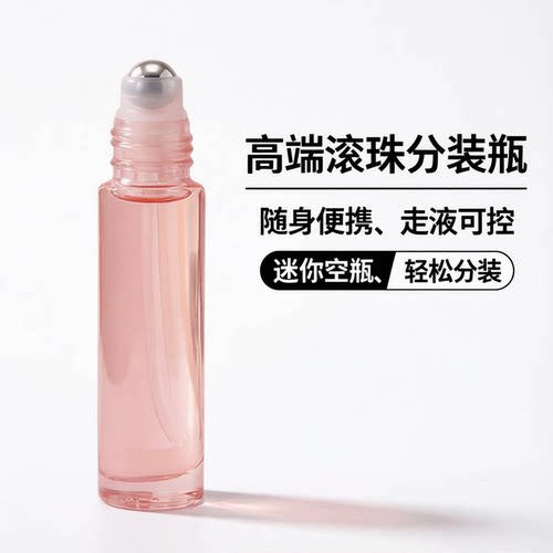 高端滚珠分装瓶10ml便携式玻璃瓶