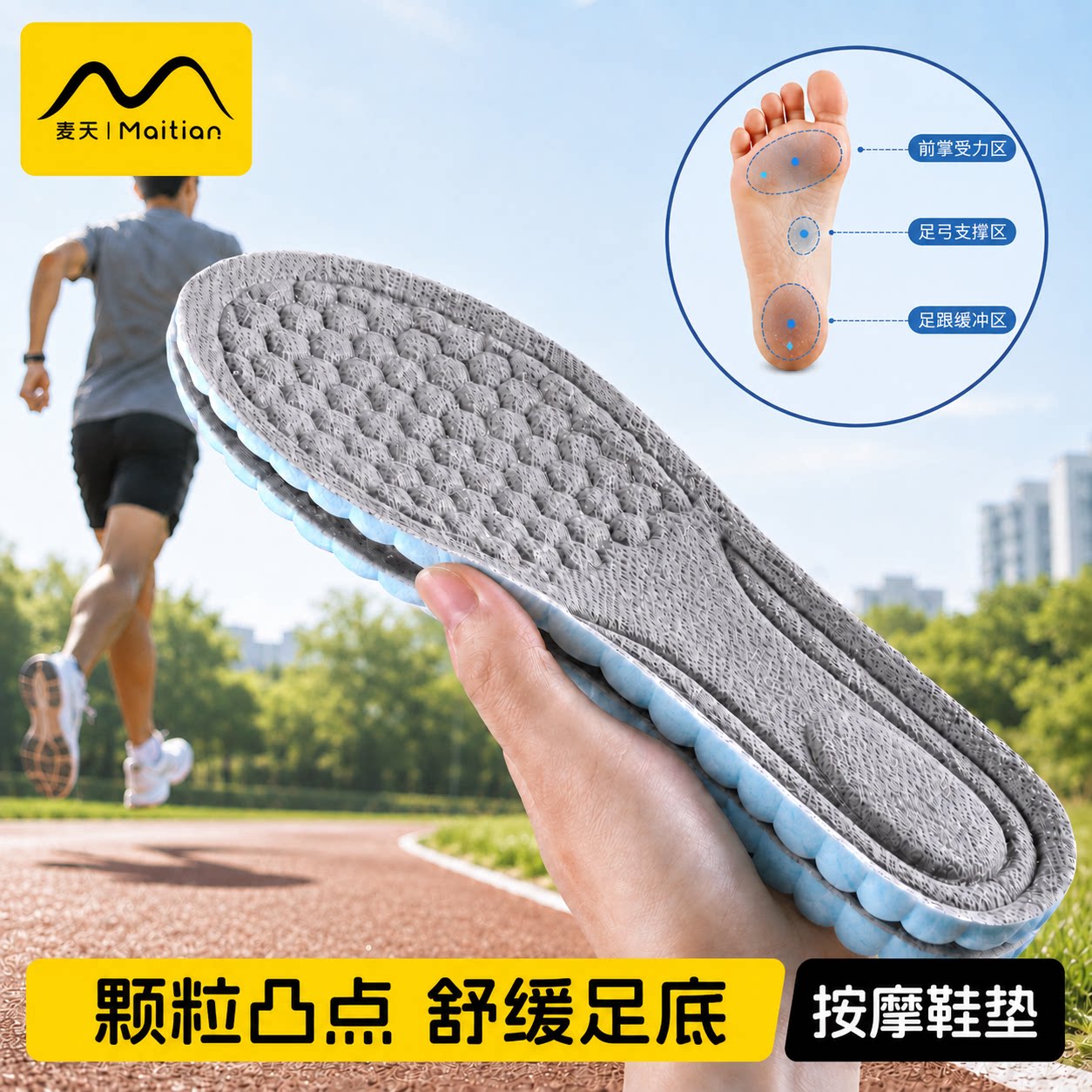 按摩鞋垫气垫高弹减震吸汗防臭