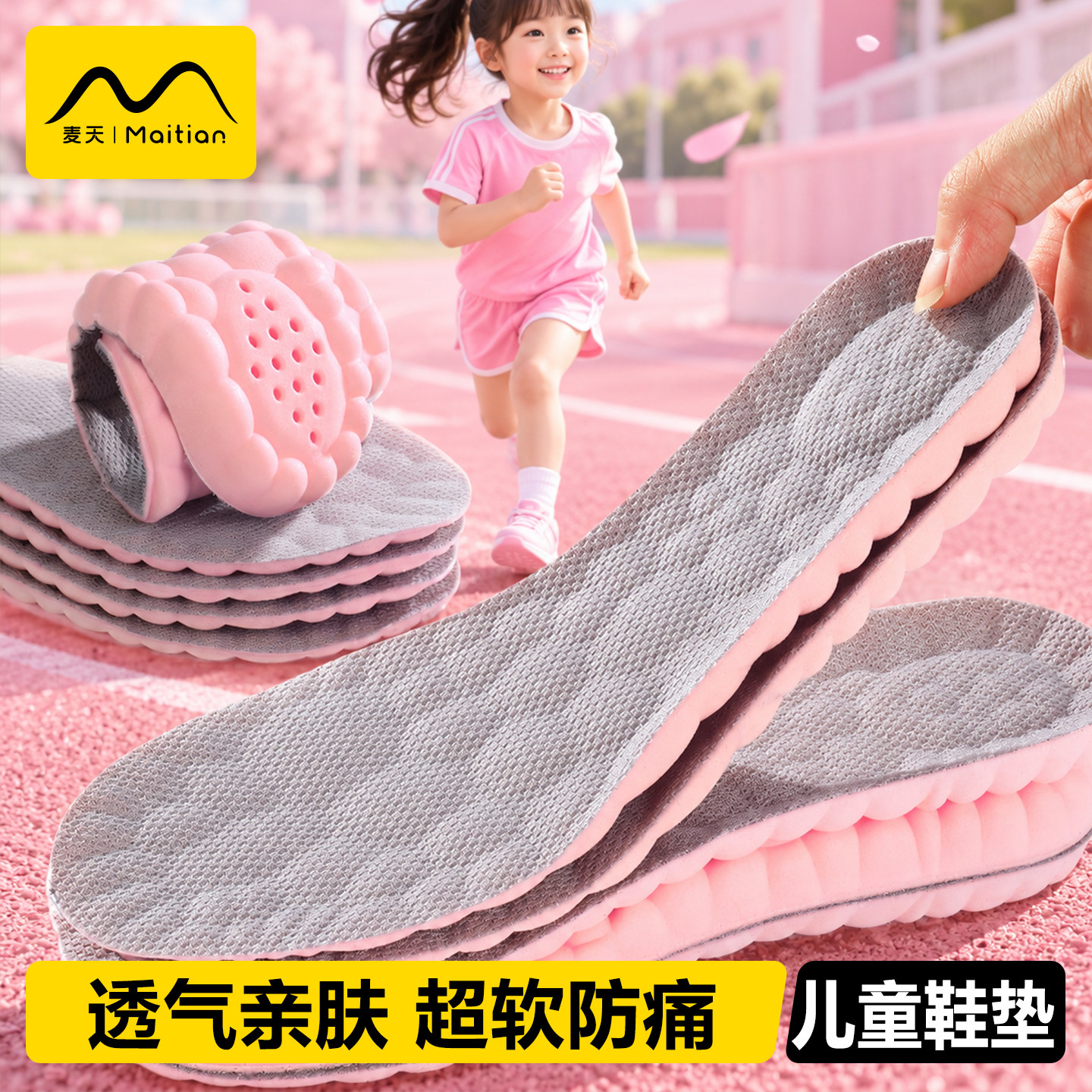 儿童鞋垫吸汗防臭透气踩屎感防痛