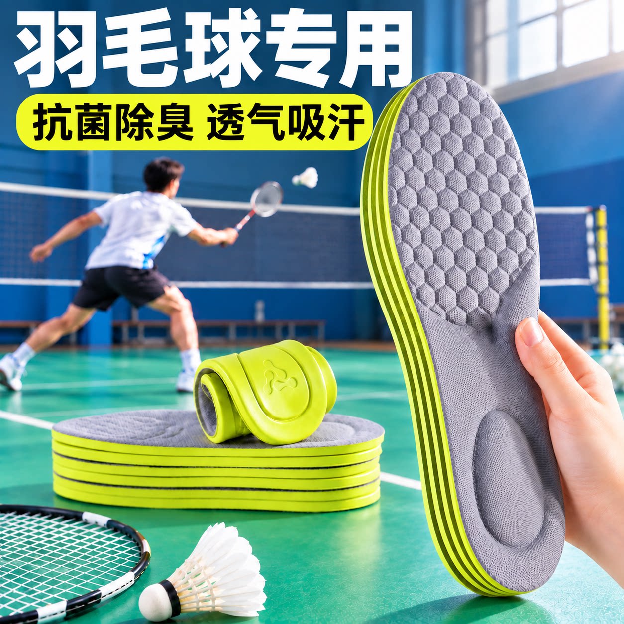 羽毛球鞋垫吸汗防臭透气运动减震