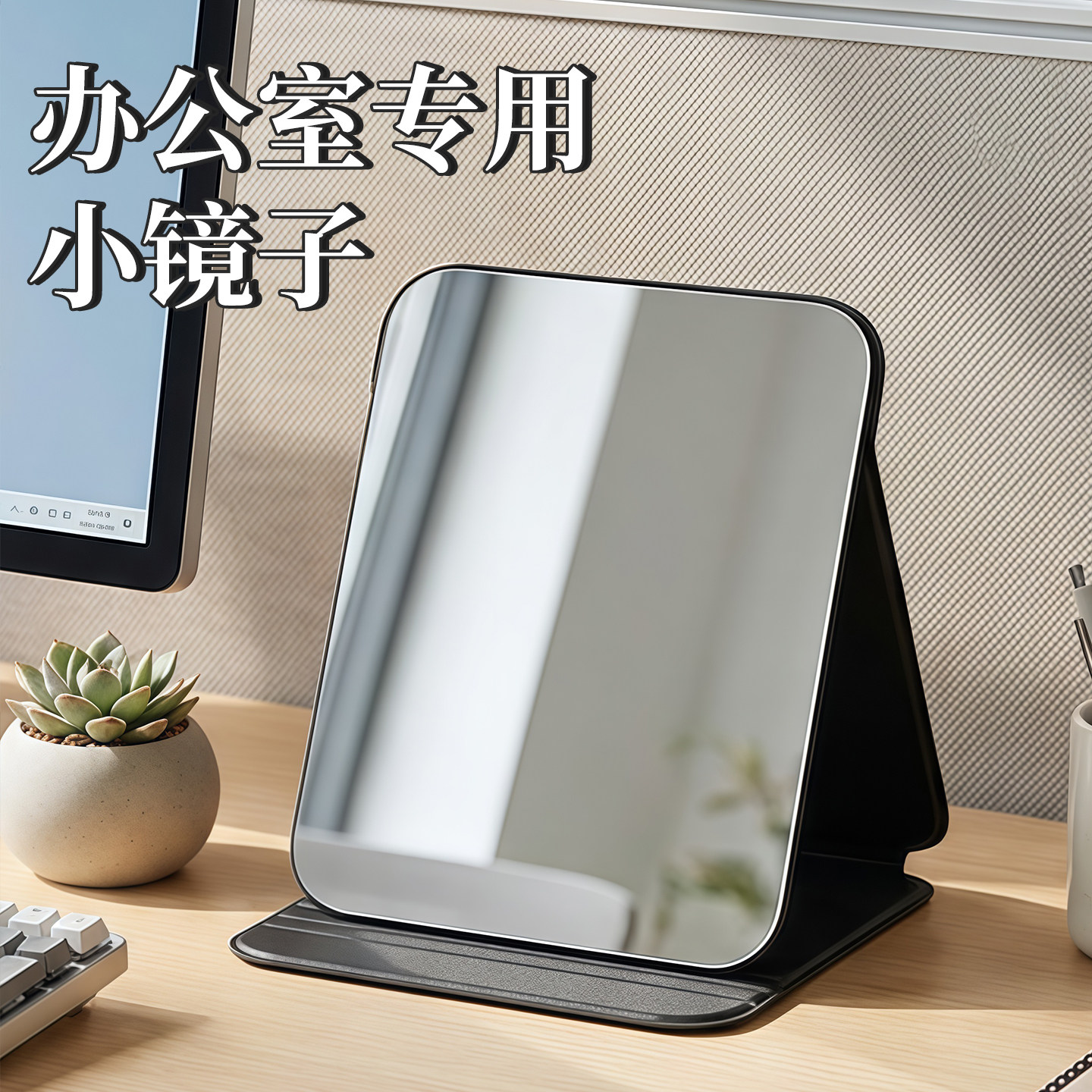 【胖东莱热卖款】折叠桌面小镜子