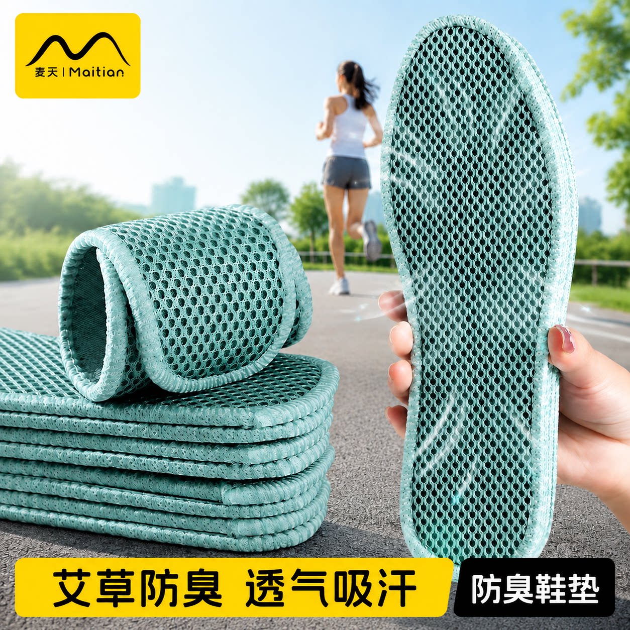 防臭鞋垫吸汗透气柔软运动气垫