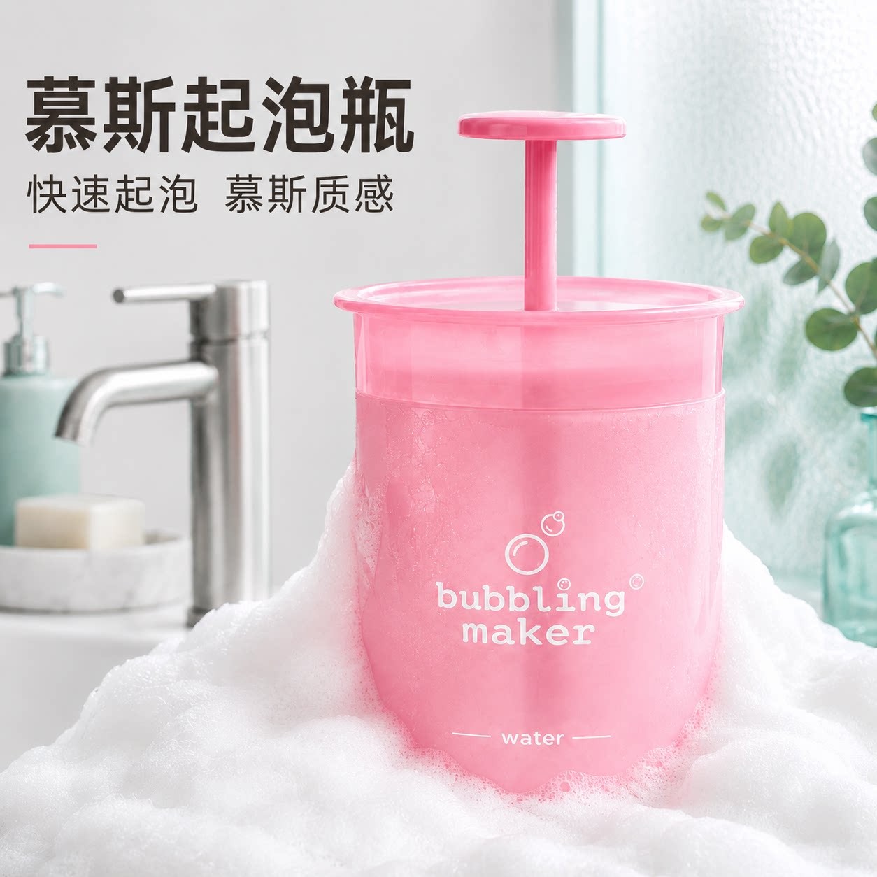 慕斯起泡瓶按压式洗手液瓶洗发水泡沫洗面奶起泡器分装瓶打泡瓶子