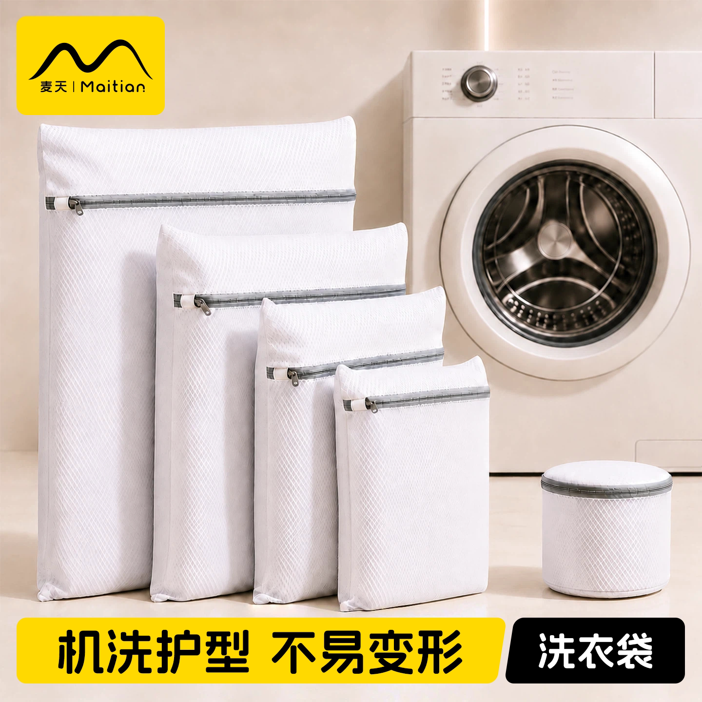 机洗防变形细网洗衣袋