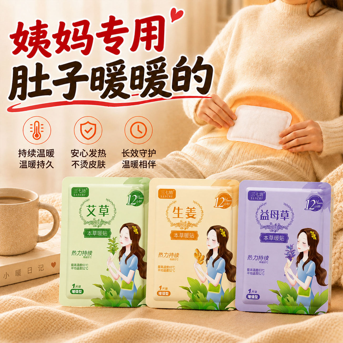 暖宫贴痛经女生用宫寒经期热敷