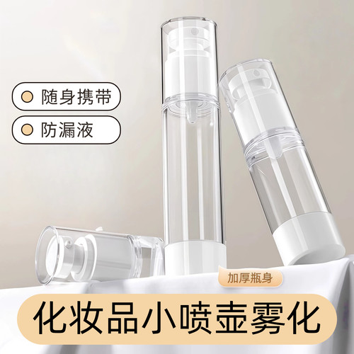 化妆品小喷壶雾化分装瓶