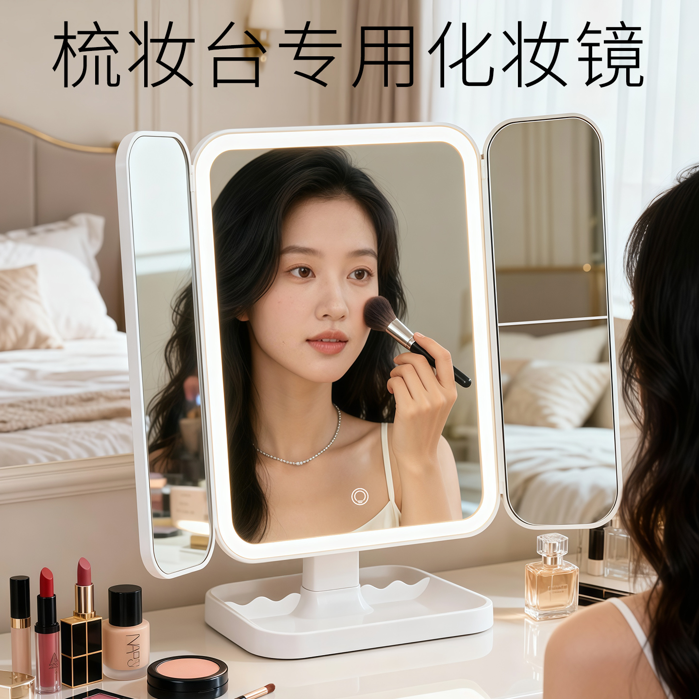 【梳妆台专用】智能化妆镜