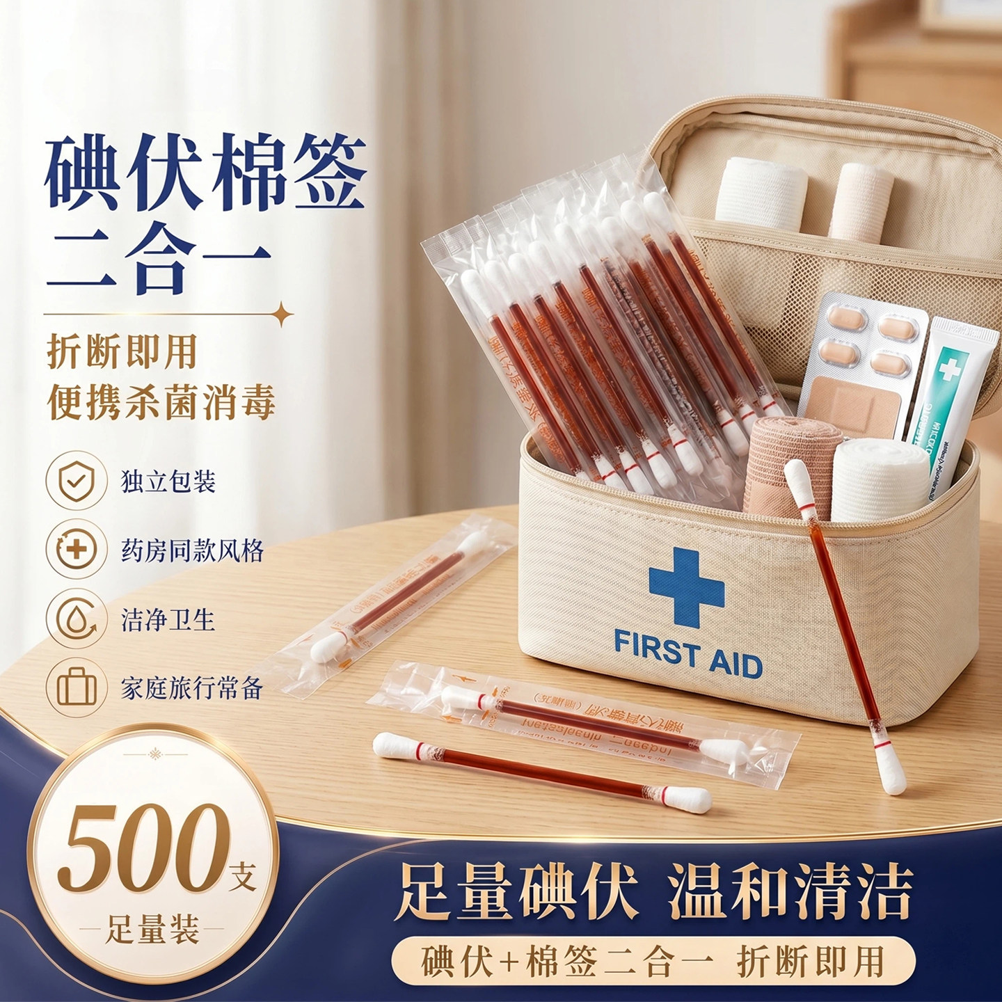 【便携折断式独立包装】碘伏棉签