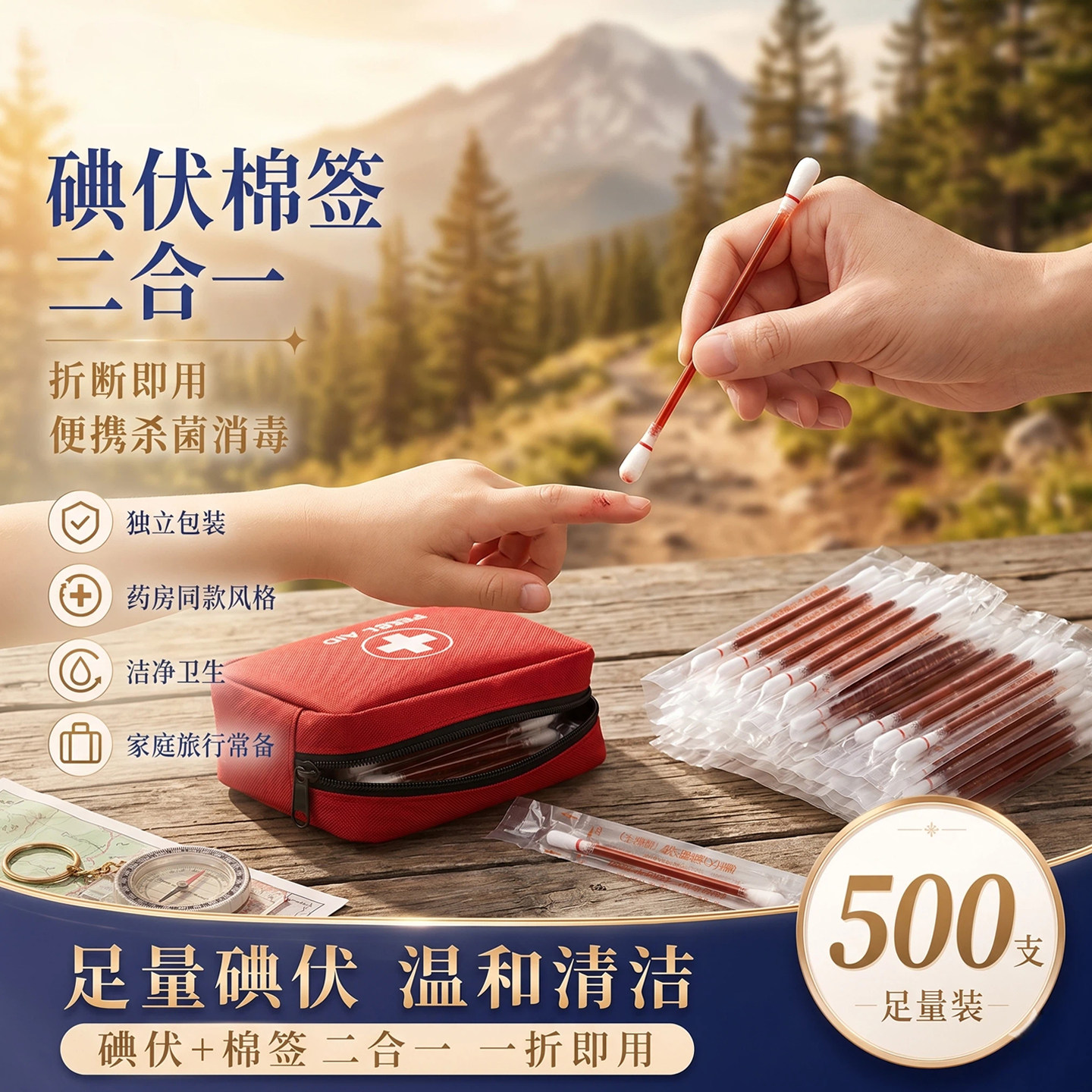 【便携折断式独立包装】碘伏棉签