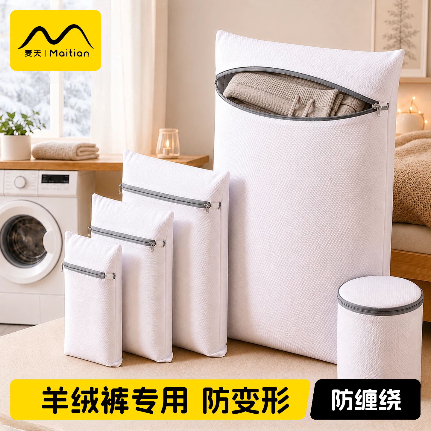 羊绒裤防拉扯不易变形|洗衣袋