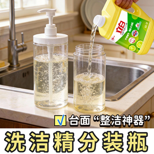 洗洁精分装瓶大口径沐浴露洗手洗衣乳液分装瓶子洗发水替换装专用