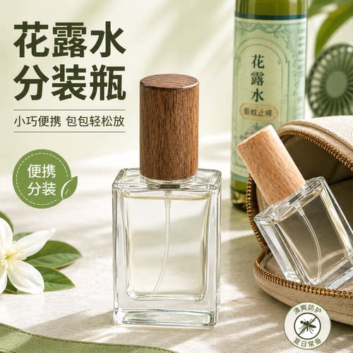花露水分装瓶，防漏便携不洒漏