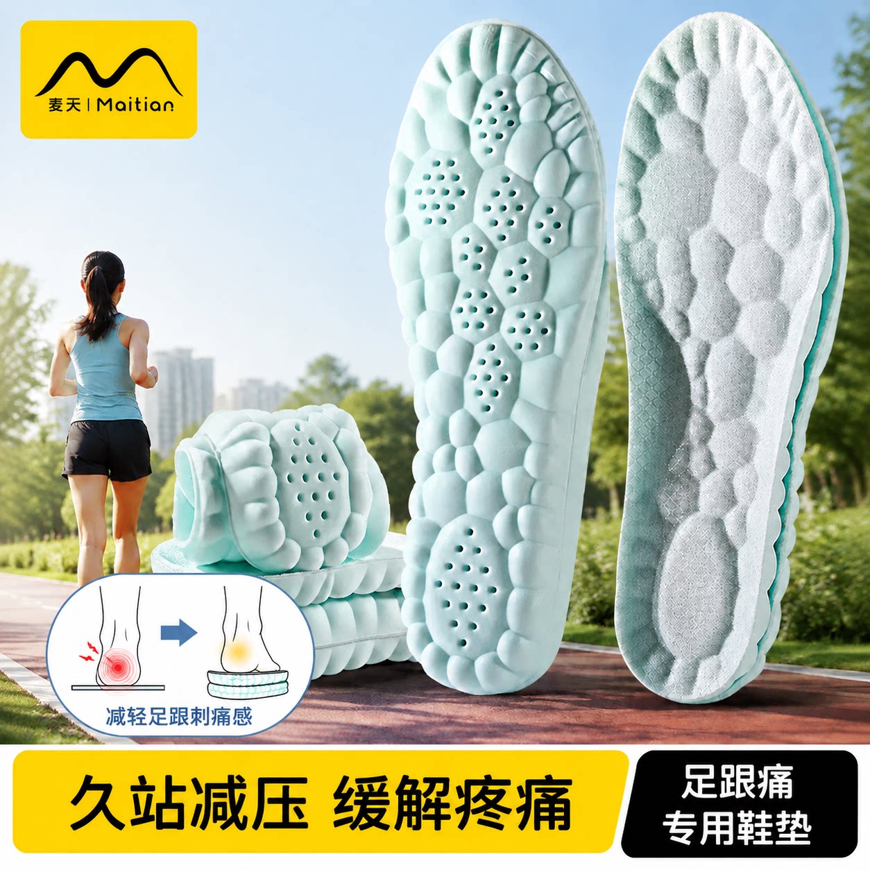 足跟痛专用鞋垫防臭脚吸汗透气