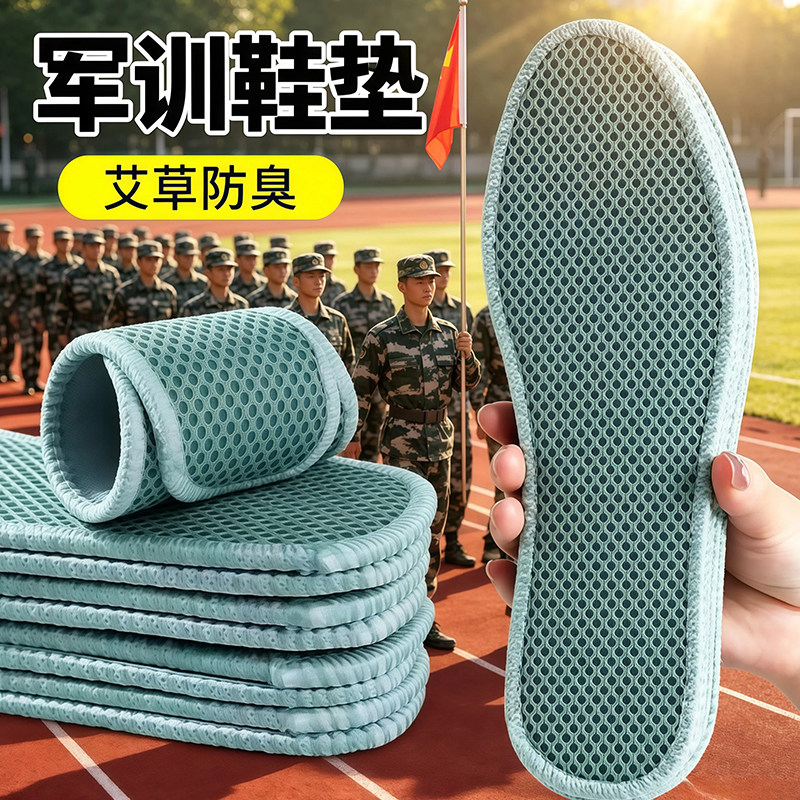 军训夏季防臭吸汗透气减震鞋垫