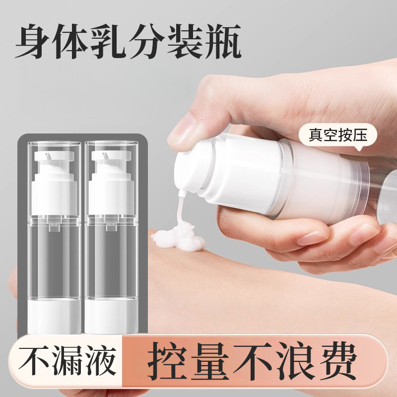 身体乳分装瓶旅行按压式空瓶子
