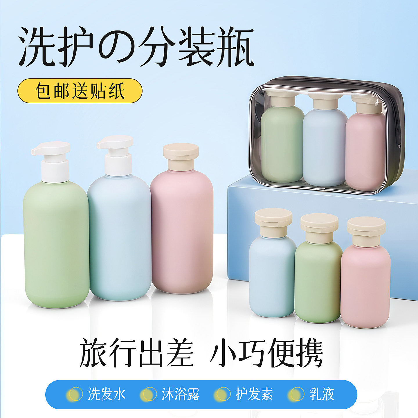 旅行洗漱便携按压分装瓶100ml可上飞机化妆品洗发水沐浴露分装瓶